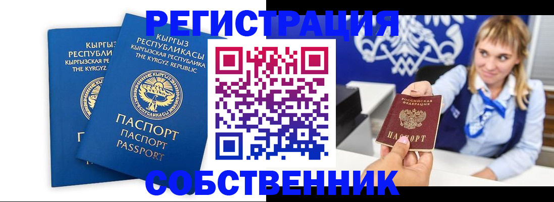 прописка законно в Магадане