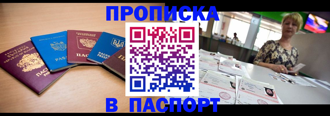 прописка для работы в Магадане