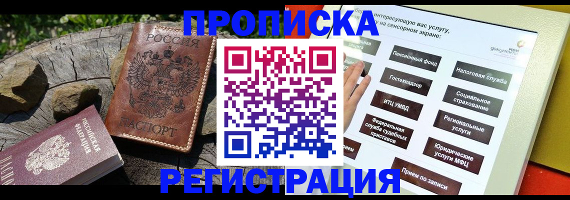 прописка законно в Магадане