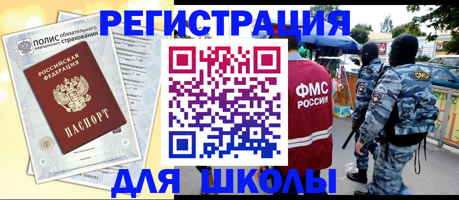 временная регистрация купить в Магадане